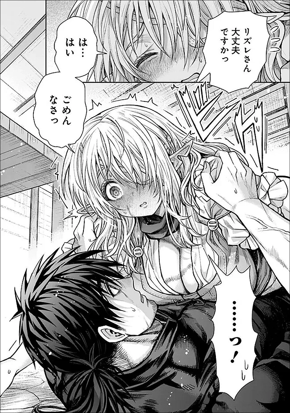 ボロボロのエルフさんを幸せにする薬売りさん 第19話 - 4