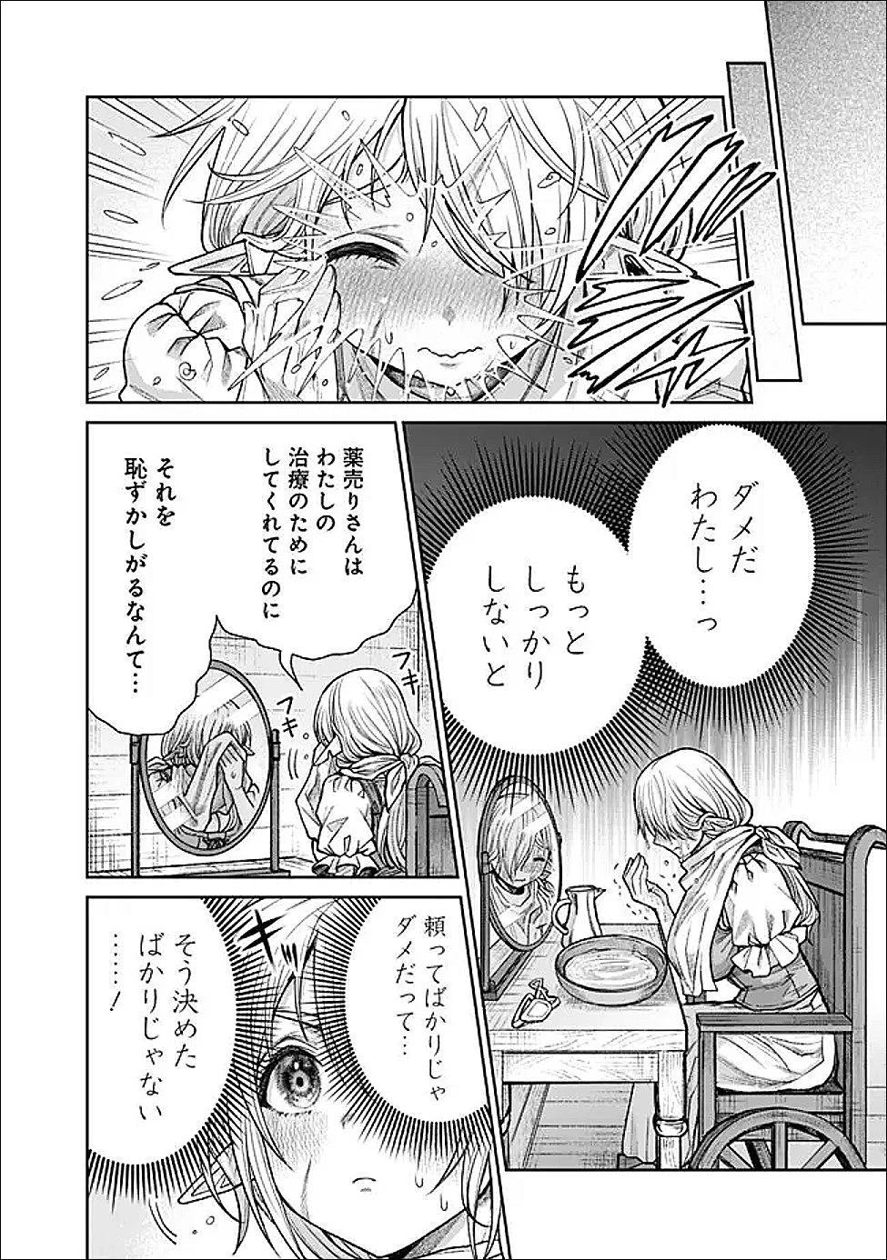 ボロボロのエルフさんを幸せにする薬売りさん 第19話 - 6