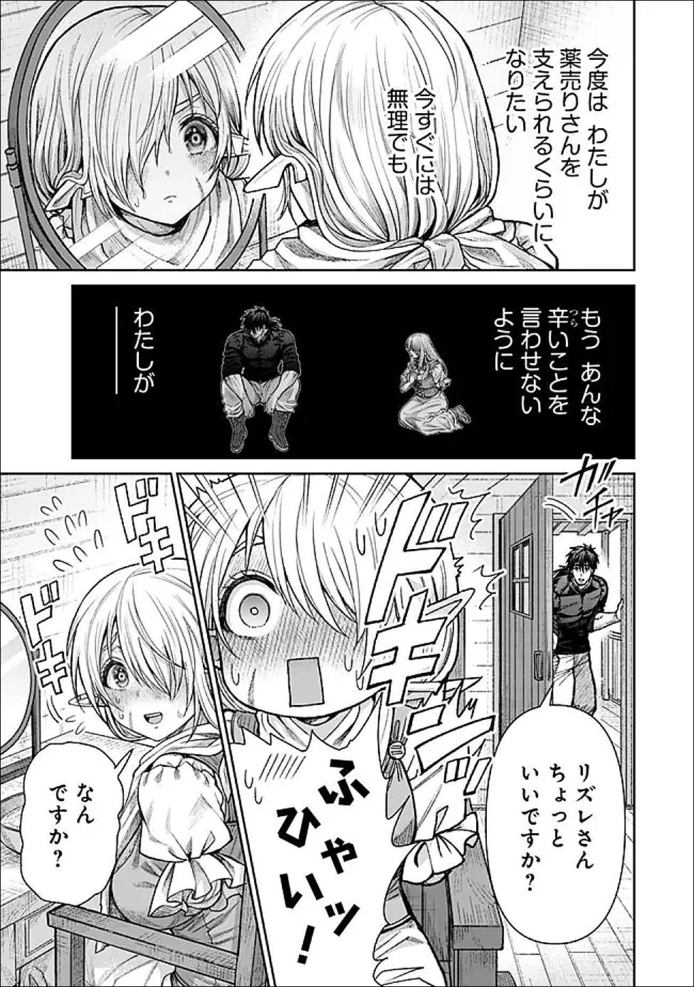 ボロボロのエルフさんを幸せにする薬売りさん 第19話 - 7