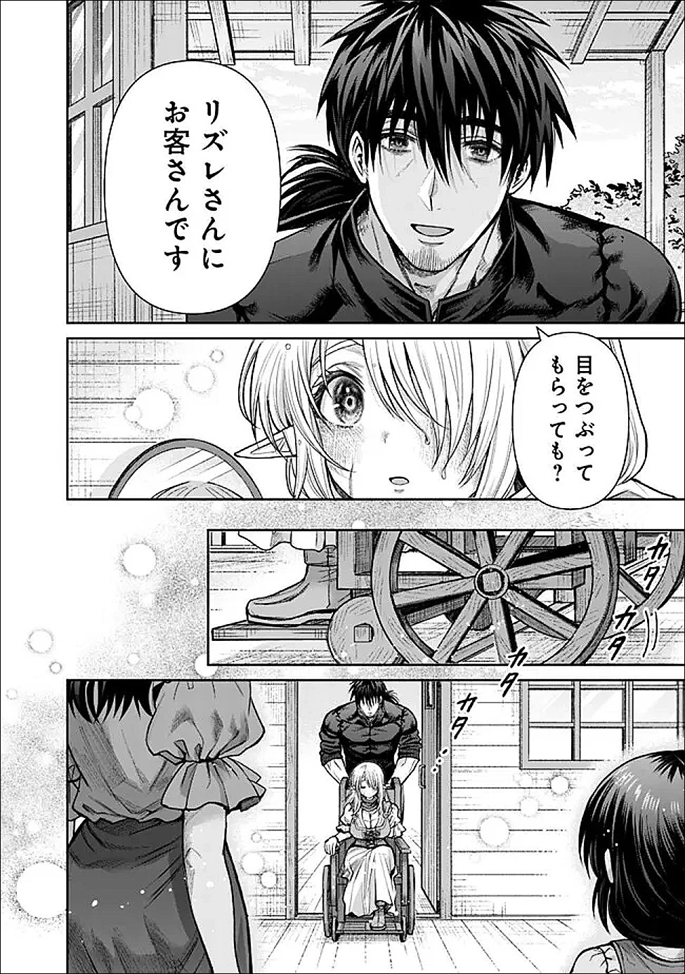 ボロボロのエルフさんを幸せにする薬売りさん 第19話 - 8