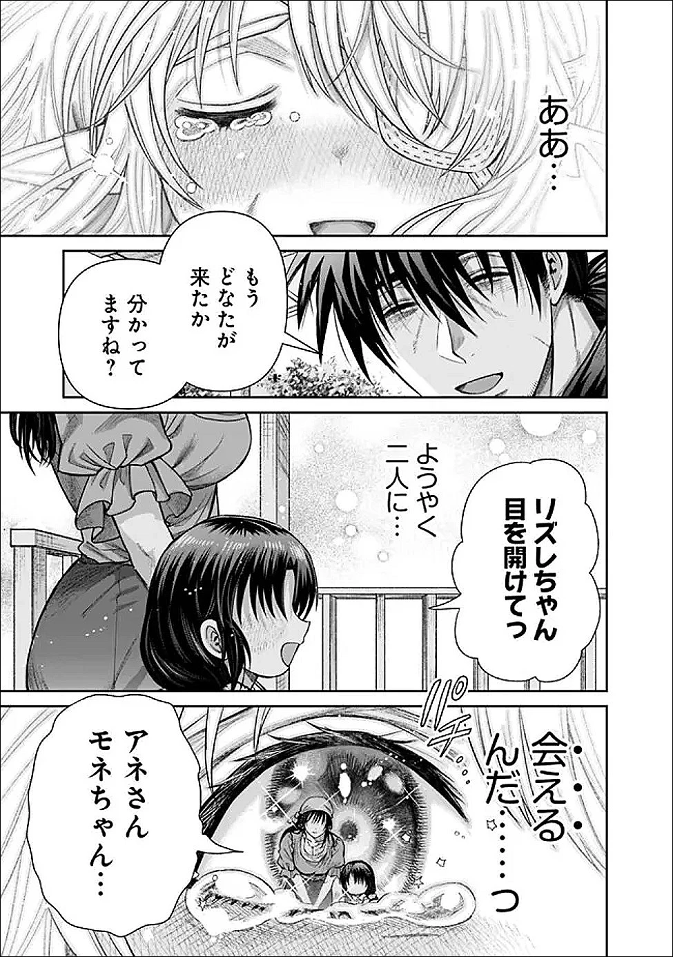 ボロボロのエルフさんを幸せにする薬売りさん 第19話 - 9