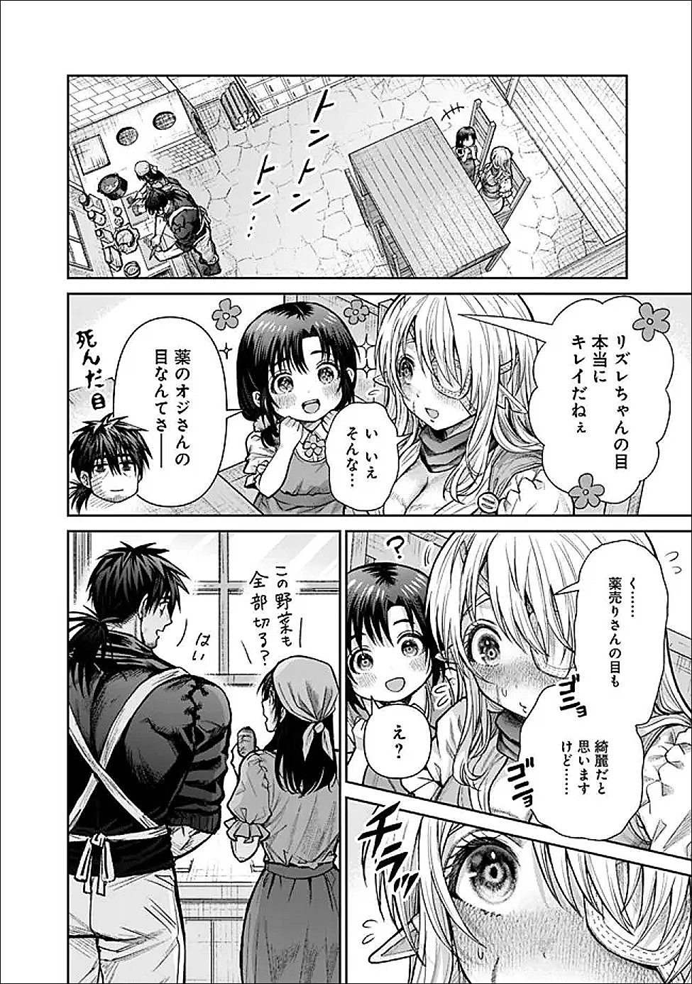 ボロボロのエルフさんを幸せにする薬売りさん 第19話 - 12