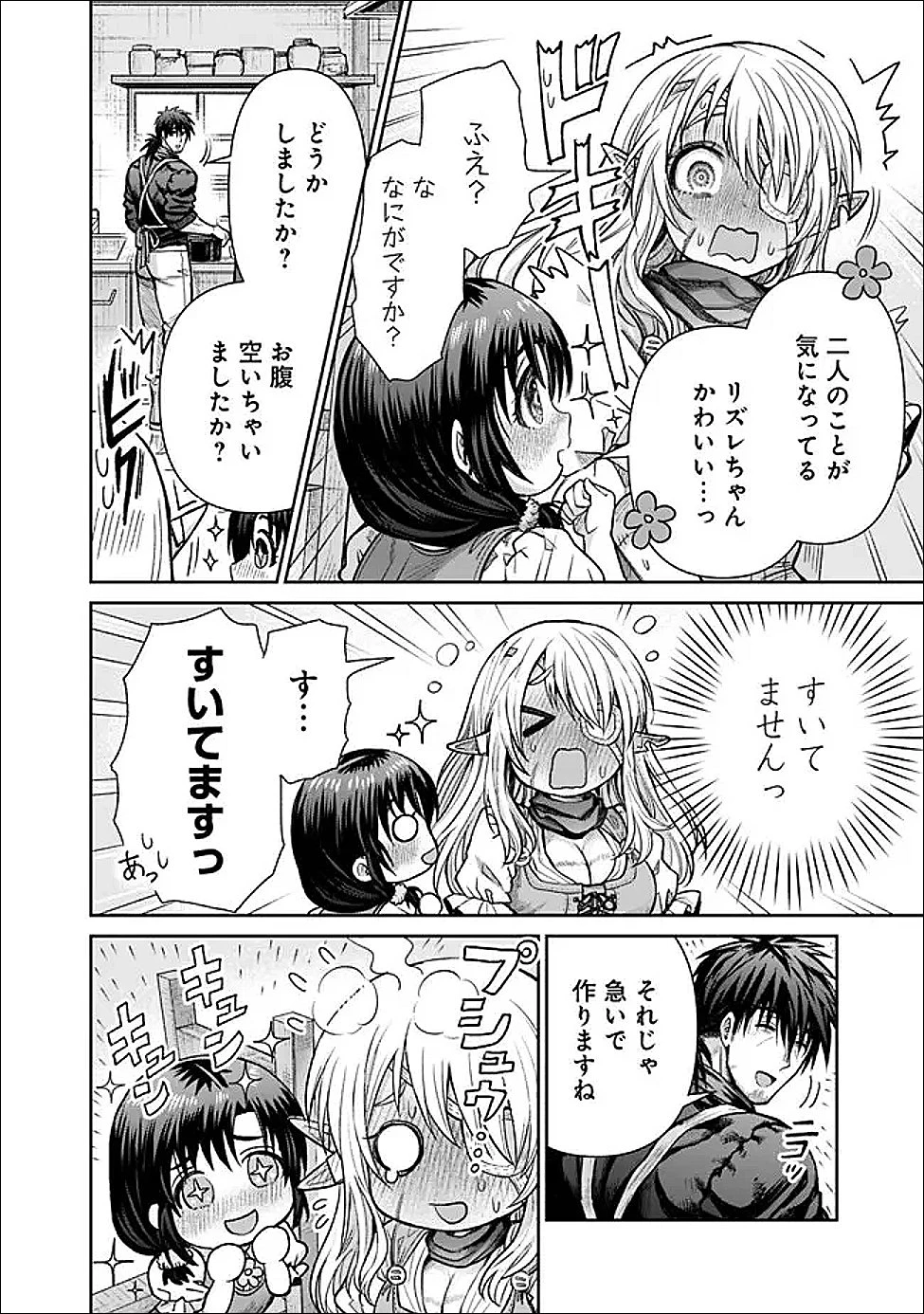 ボロボロのエルフさんを幸せにする薬売りさん 第19話 - 14