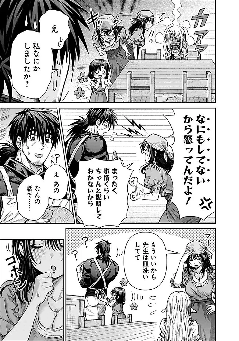 ボロボロのエルフさんを幸せにする薬売りさん 第19話 - 17