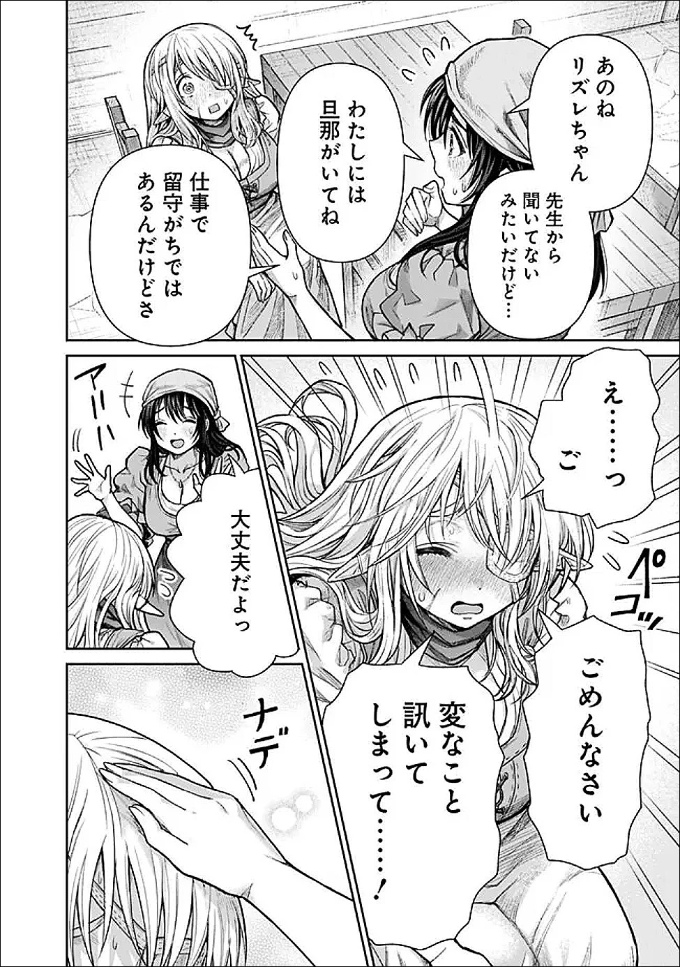 ボロボロのエルフさんを幸せにする薬売りさん 第19話 - 18