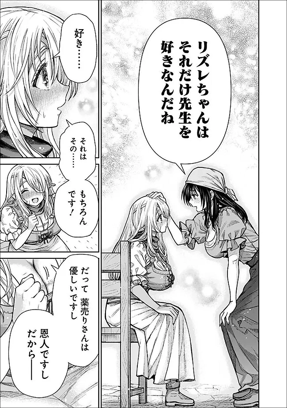 ボロボロのエルフさんを幸せにする薬売りさん 第19話 - 19