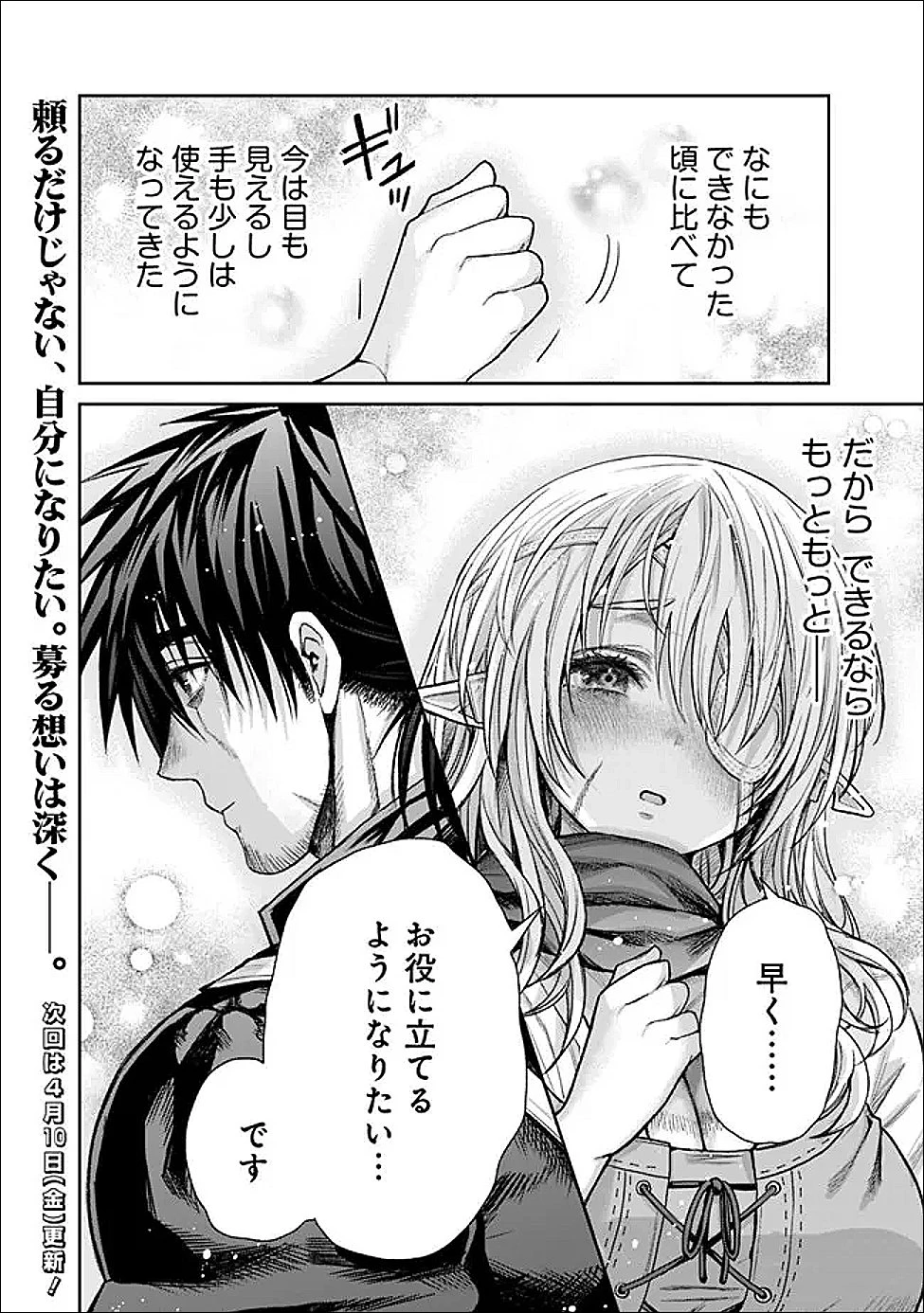 ボロボロのエルフさんを幸せにする薬売りさん 第19話 - 20