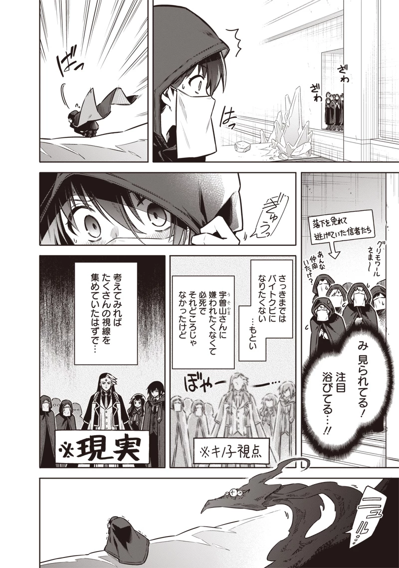 東京KINOKO〜世界ランキング1位のコミュ力最弱JK〜 第17話 - 4