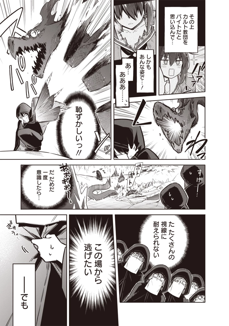 東京KINOKO〜世界ランキング1位のコミュ力最弱JK〜 第17話 - 5