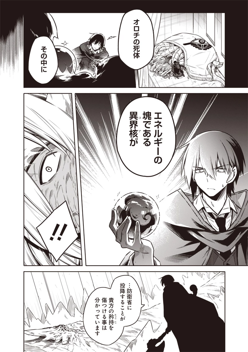 東京KINOKO〜世界ランキング1位のコミュ力最弱JK〜 第17話 - 12