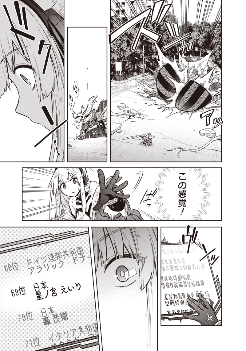 東京KINOKO〜世界ランキング1位のコミュ力最弱JK〜 第17話 - 17