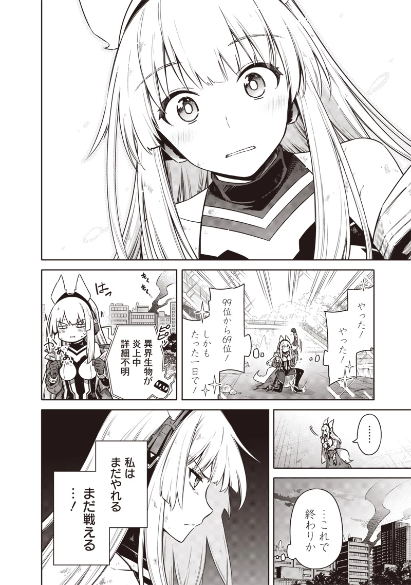 東京KINOKO〜世界ランキング1位のコミュ力最弱JK〜 第17話 - 18