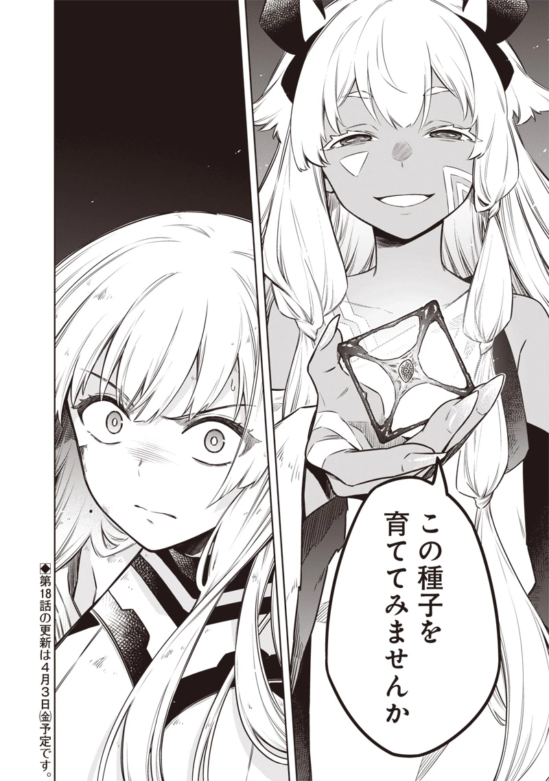 東京KINOKO〜世界ランキング1位のコミュ力最弱JK〜 第17話 - 22