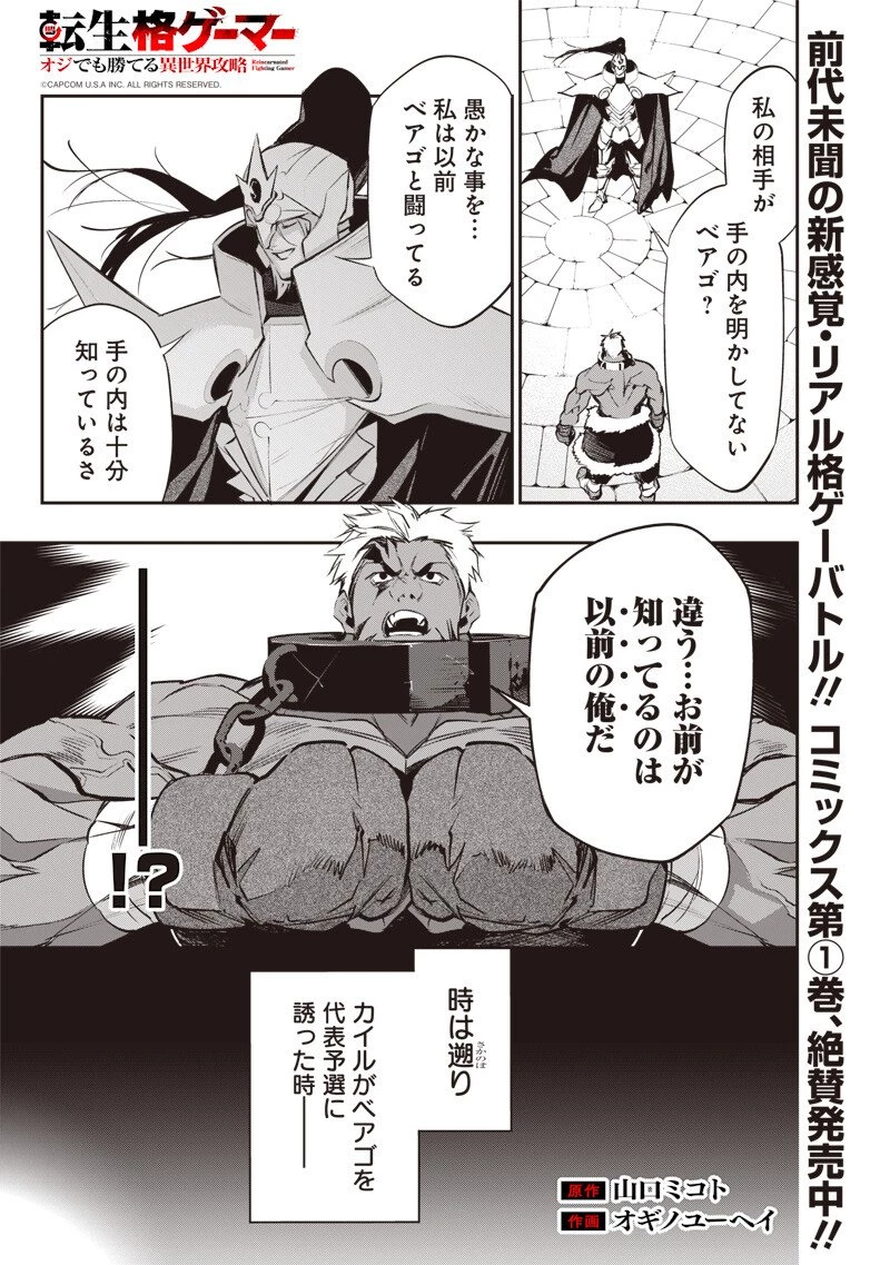 転生格ゲーマー オジでも勝てる異世界攻略 第17話 - 1