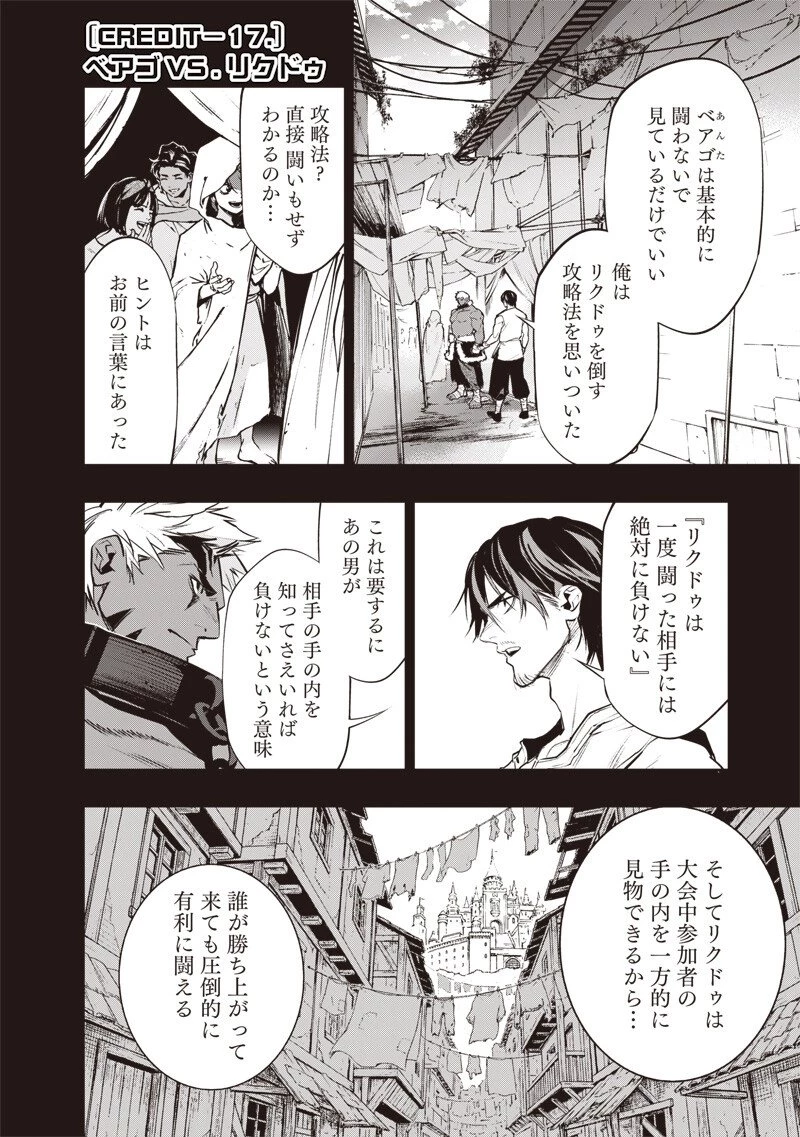 転生格ゲーマー オジでも勝てる異世界攻略 第17話 - 2