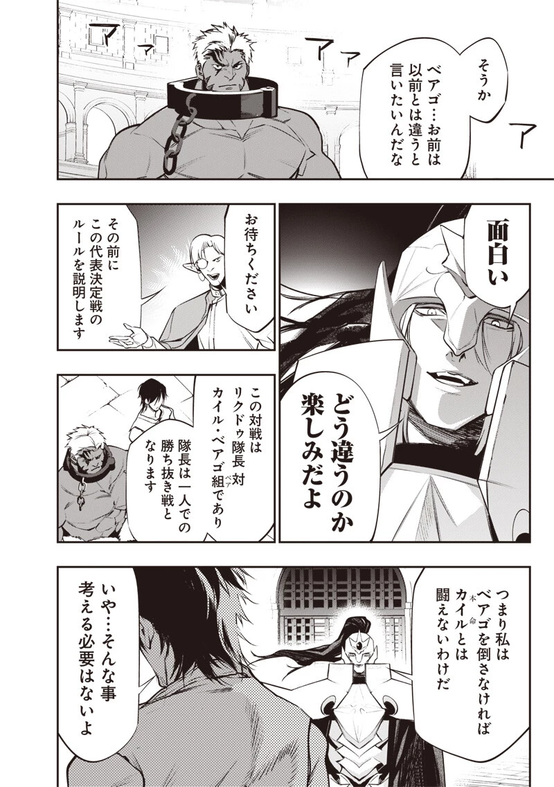 転生格ゲーマー オジでも勝てる異世界攻略 第17話 - 4