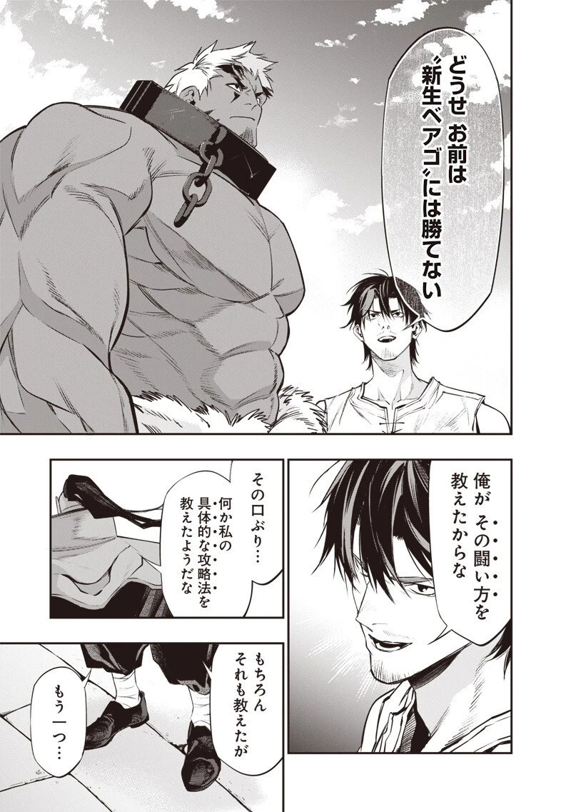 転生格ゲーマー オジでも勝てる異世界攻略 第17話 - 5