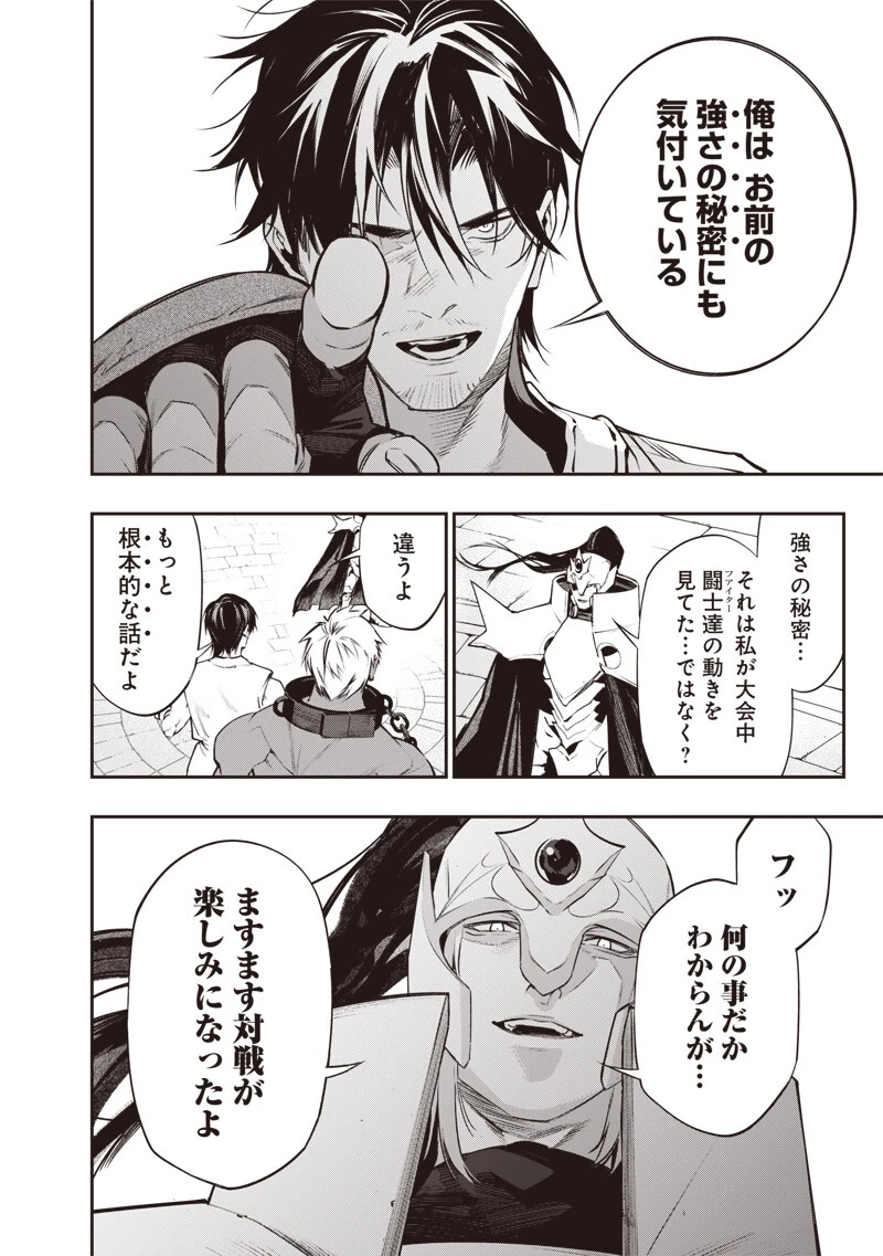 転生格ゲーマー オジでも勝てる異世界攻略 第17話 - 6