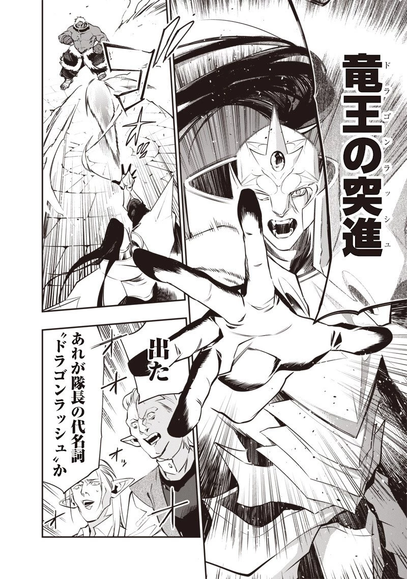 転生格ゲーマー オジでも勝てる異世界攻略 第17話 - 8