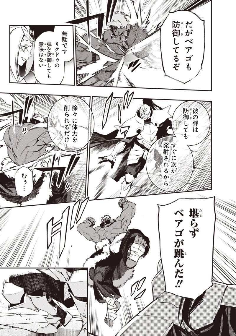 転生格ゲーマー オジでも勝てる異世界攻略 第17話 - 9