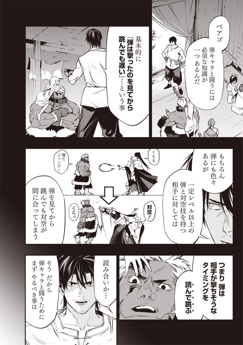 転生格ゲーマー オジでも勝てる異世界攻略 第17話 - 12