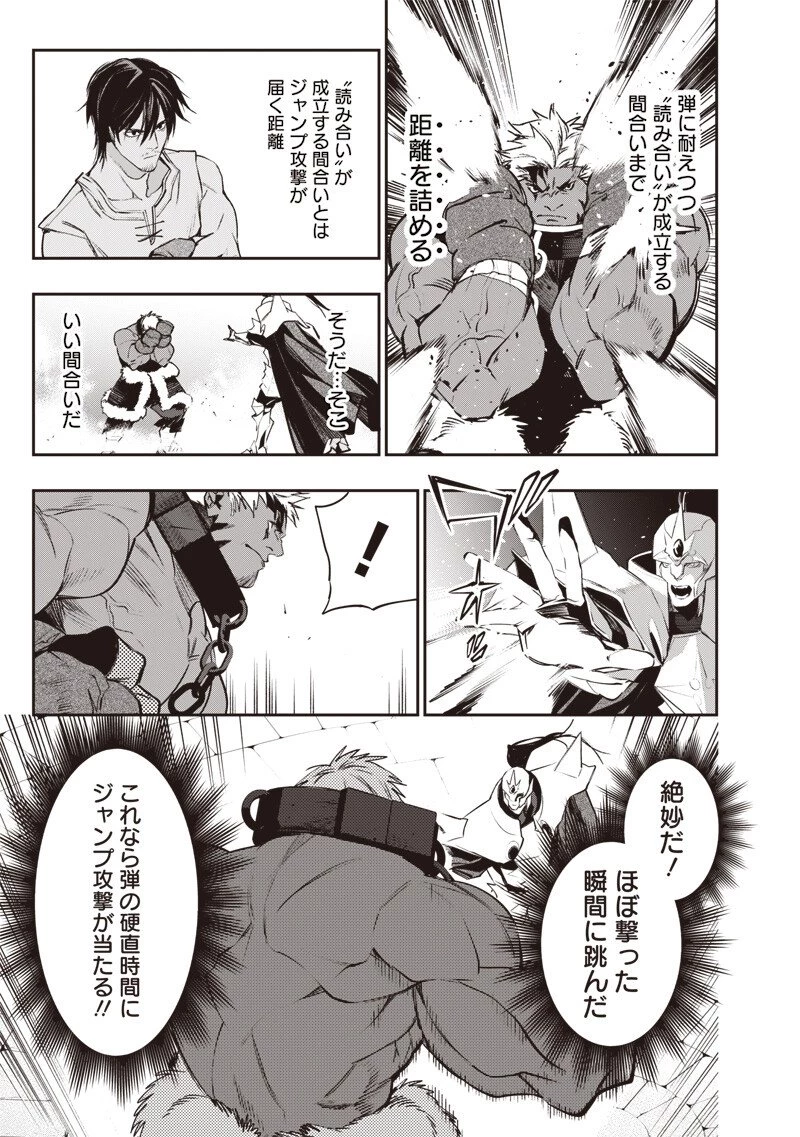 転生格ゲーマー オジでも勝てる異世界攻略 第17話 - 13