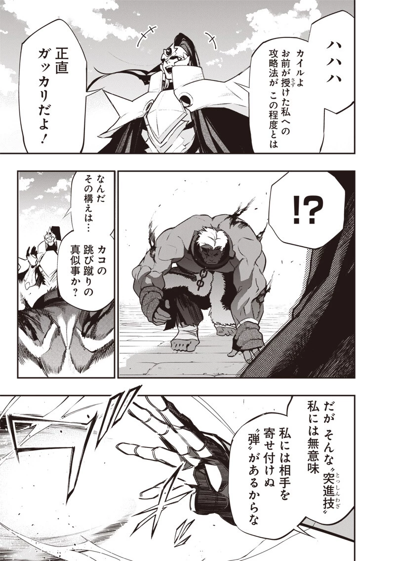 転生格ゲーマー オジでも勝てる異世界攻略 第17話 - 15