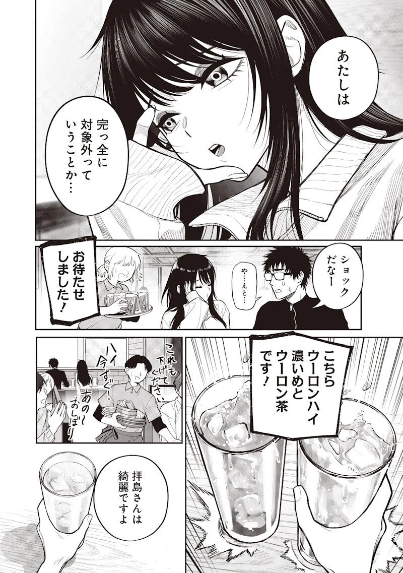 高みの鷹見さん 第14話 - 4