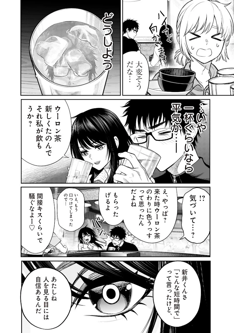 高みの鷹見さん 第14話 - 6