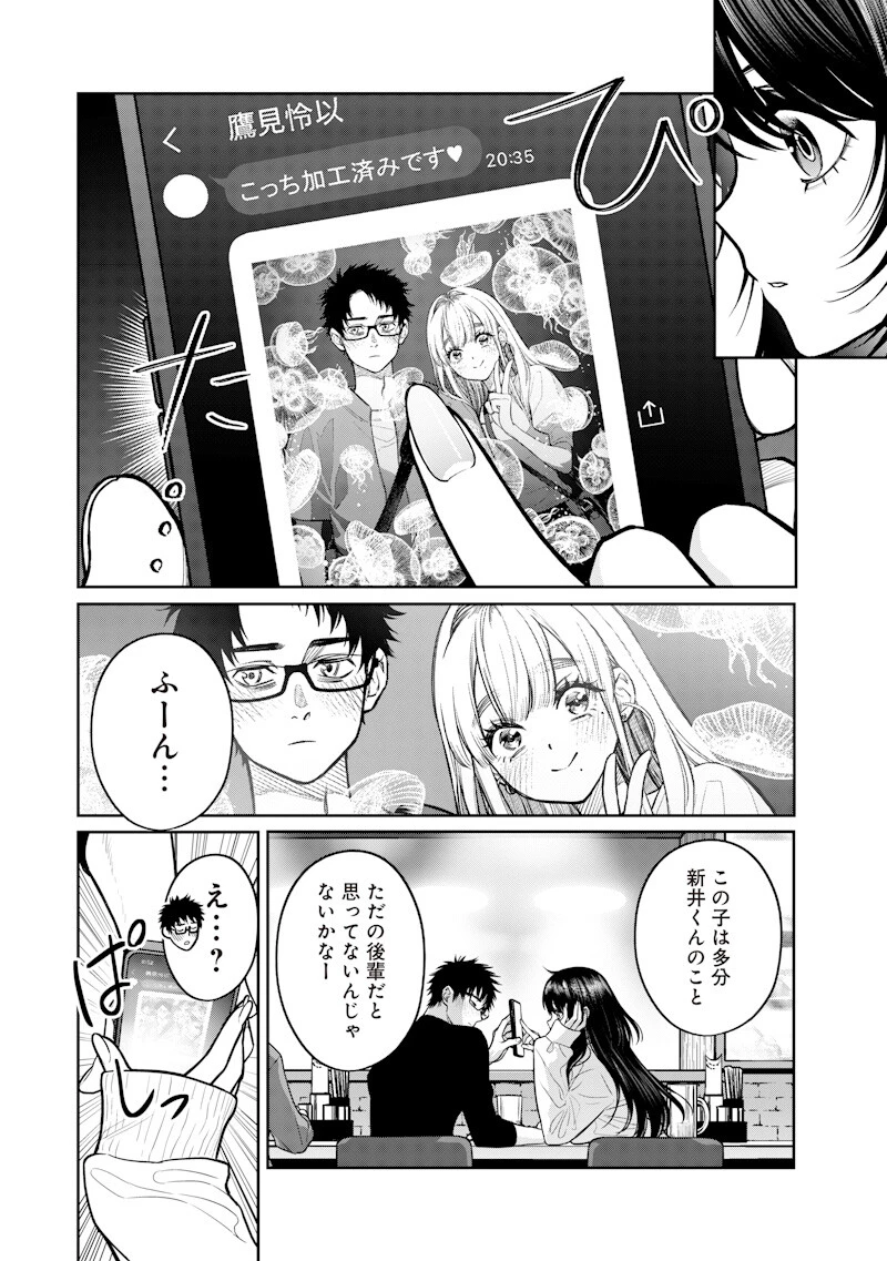 高みの鷹見さん 第14話 - 12