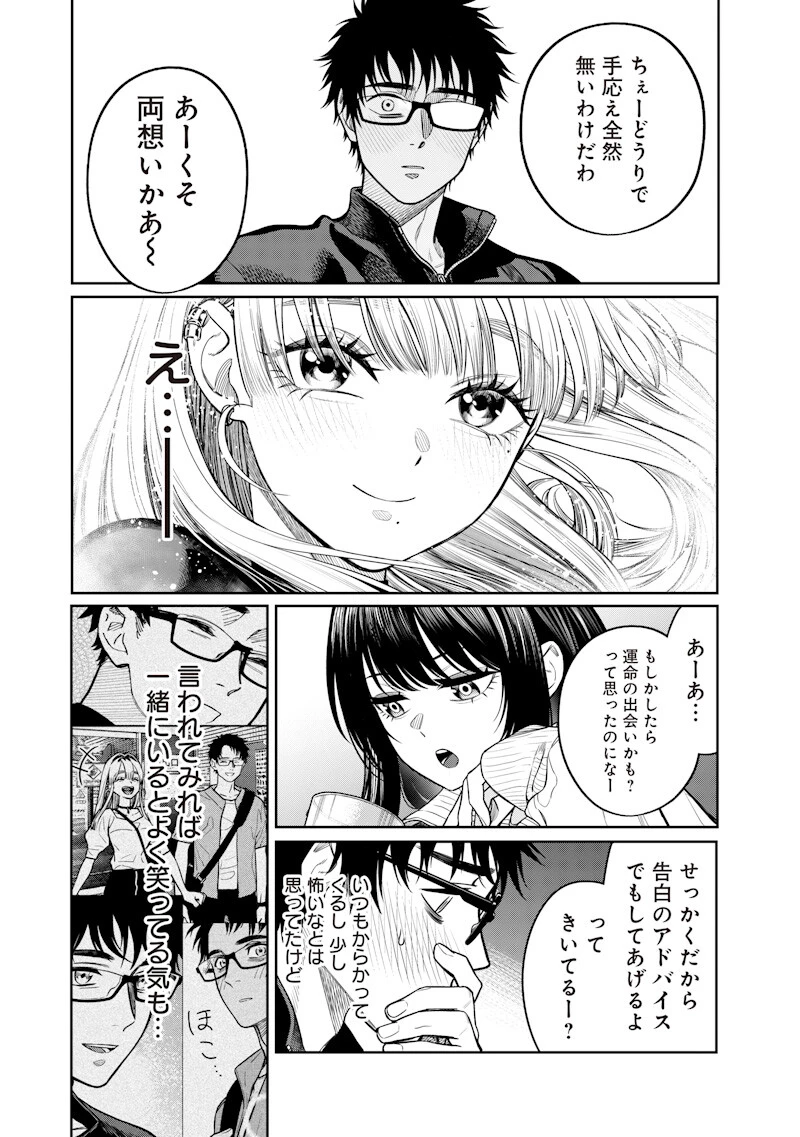 高みの鷹見さん 第14話 - 16