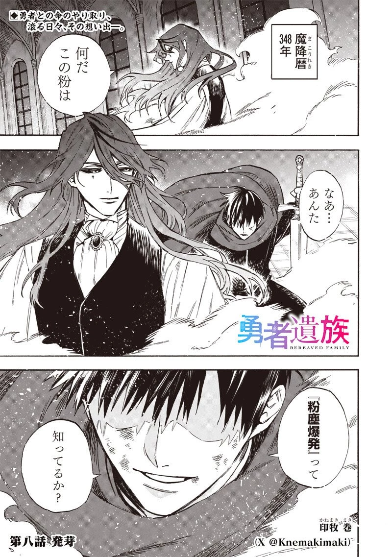 勇者遺族 第8話 - 1