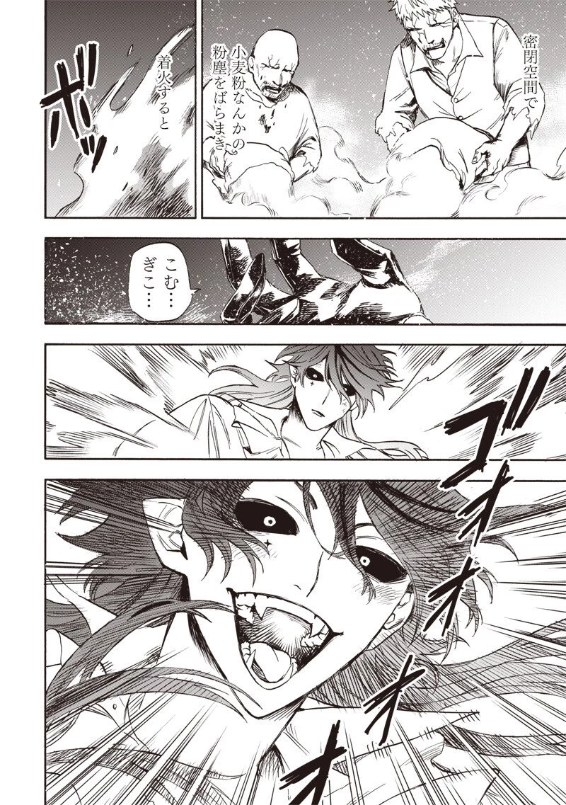 勇者遺族 第8話 - 2