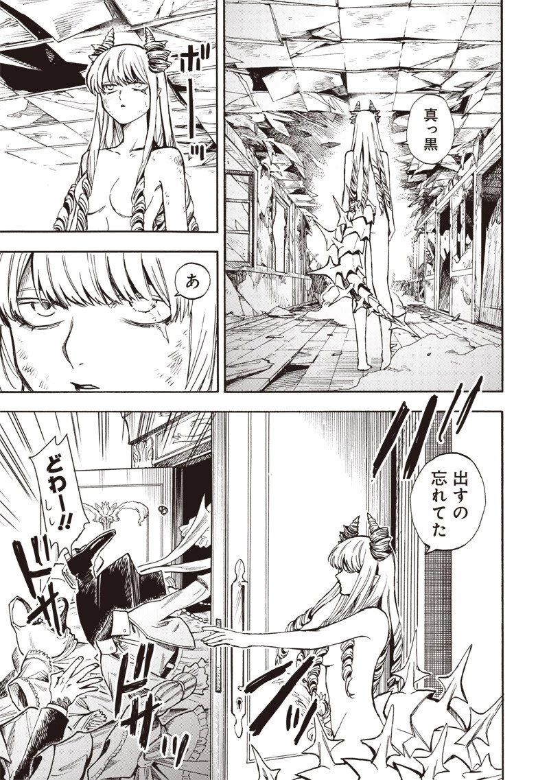 勇者遺族 第8話 - 5