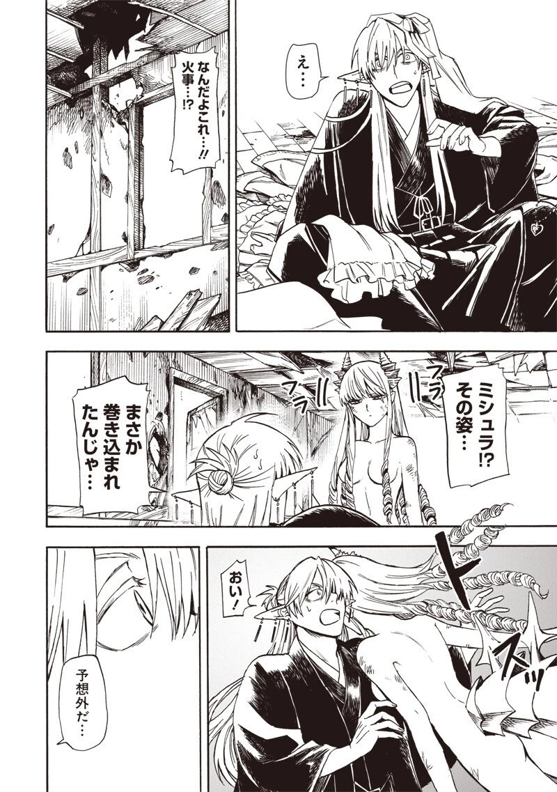 勇者遺族 第8話 - 6