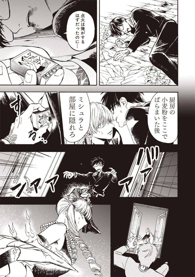 勇者遺族 第8話 - 7