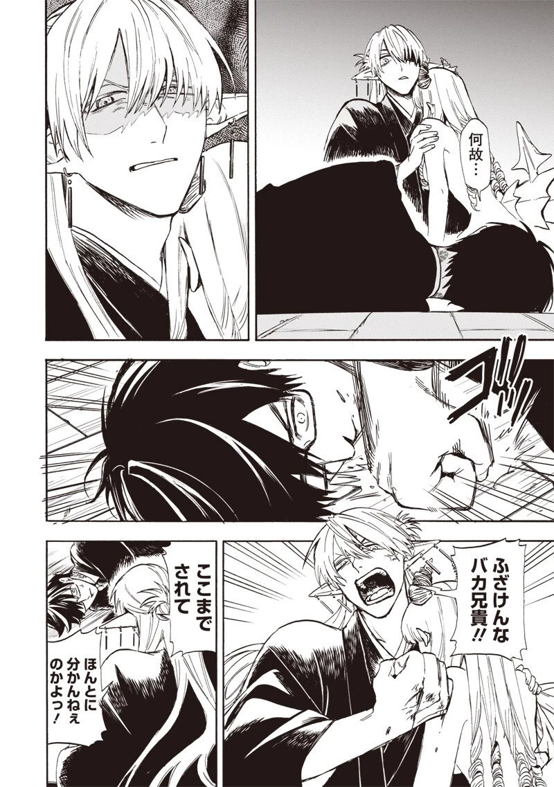 勇者遺族 第8話 - 8