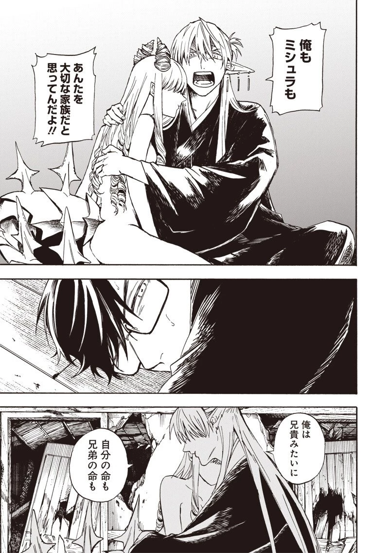 勇者遺族 第8話 - 9