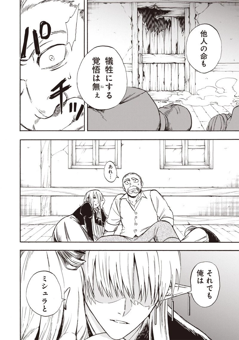 勇者遺族 第8話 - 10