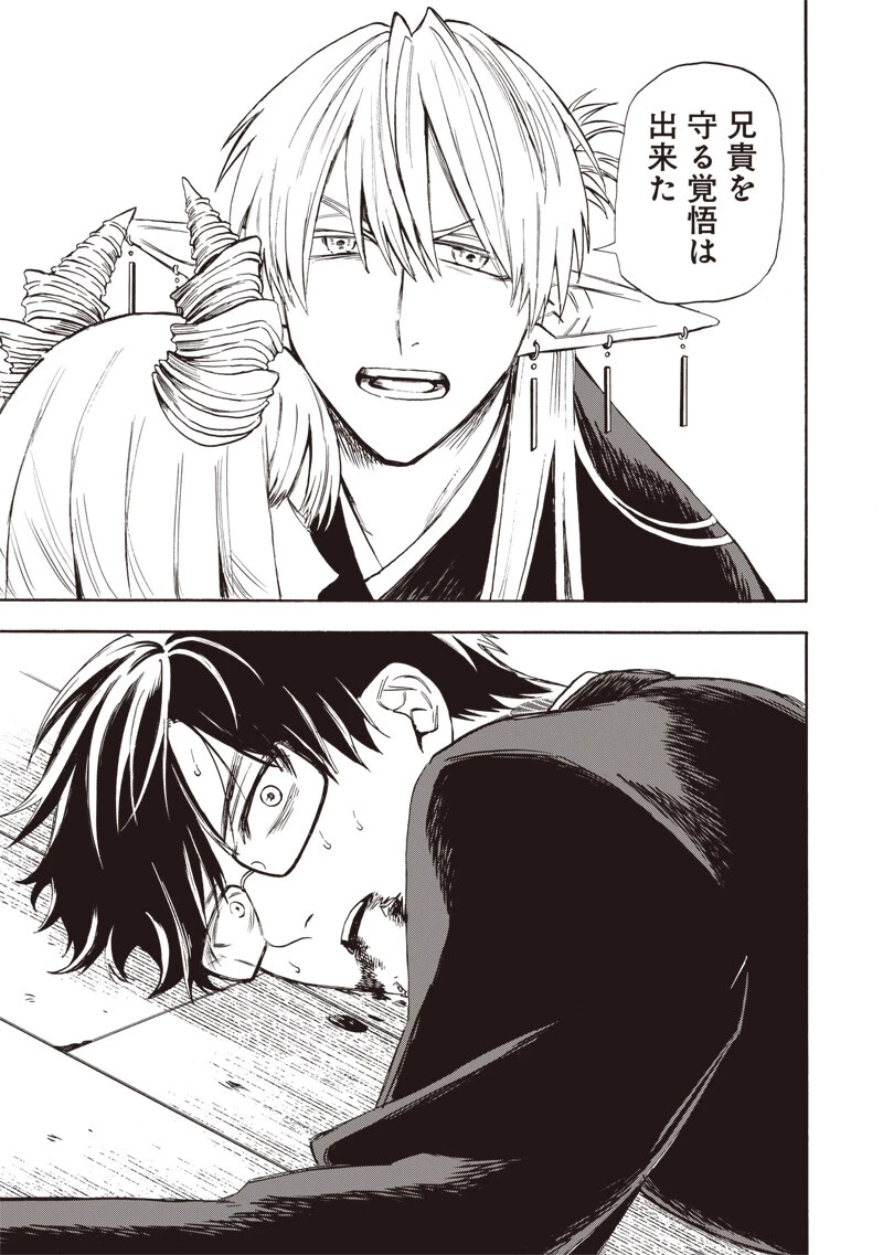 勇者遺族 第8話 - 11