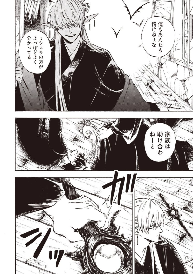 勇者遺族 第8話 - 12