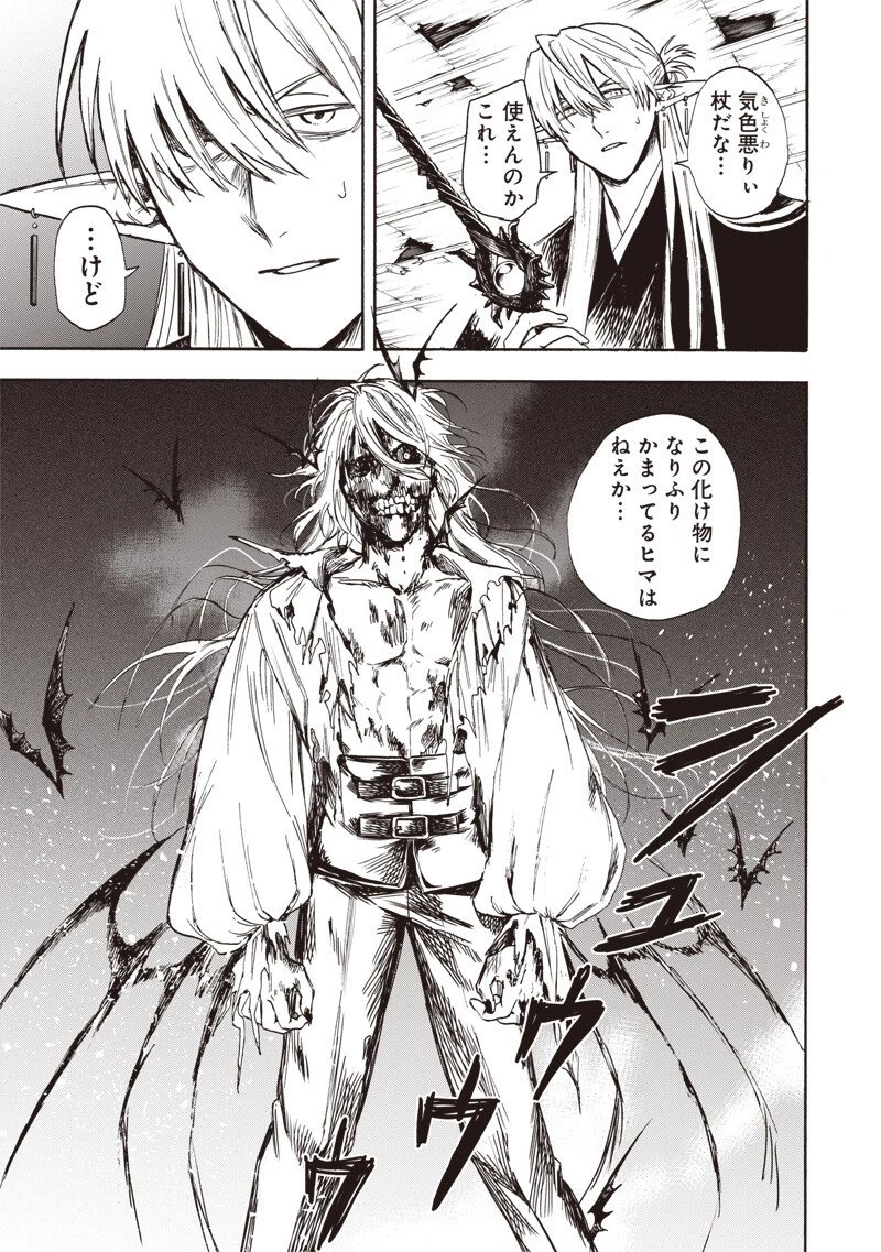 勇者遺族 第8話 - 13