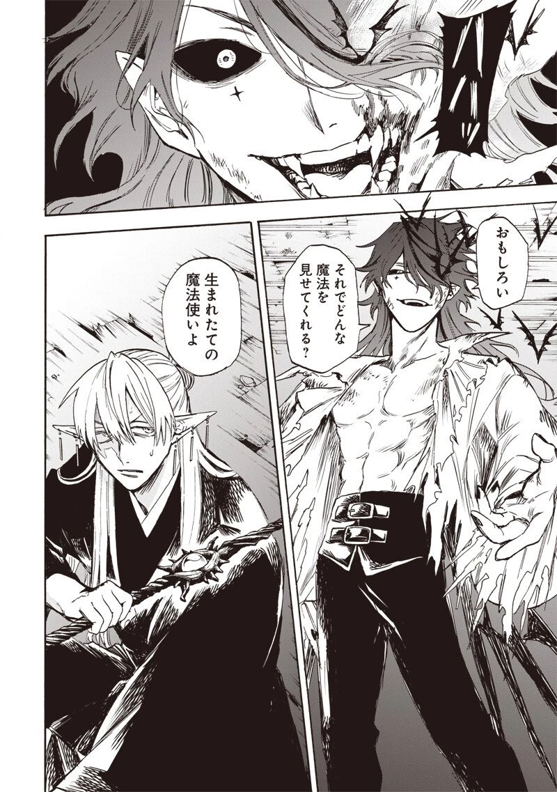 勇者遺族 第8話 - 14