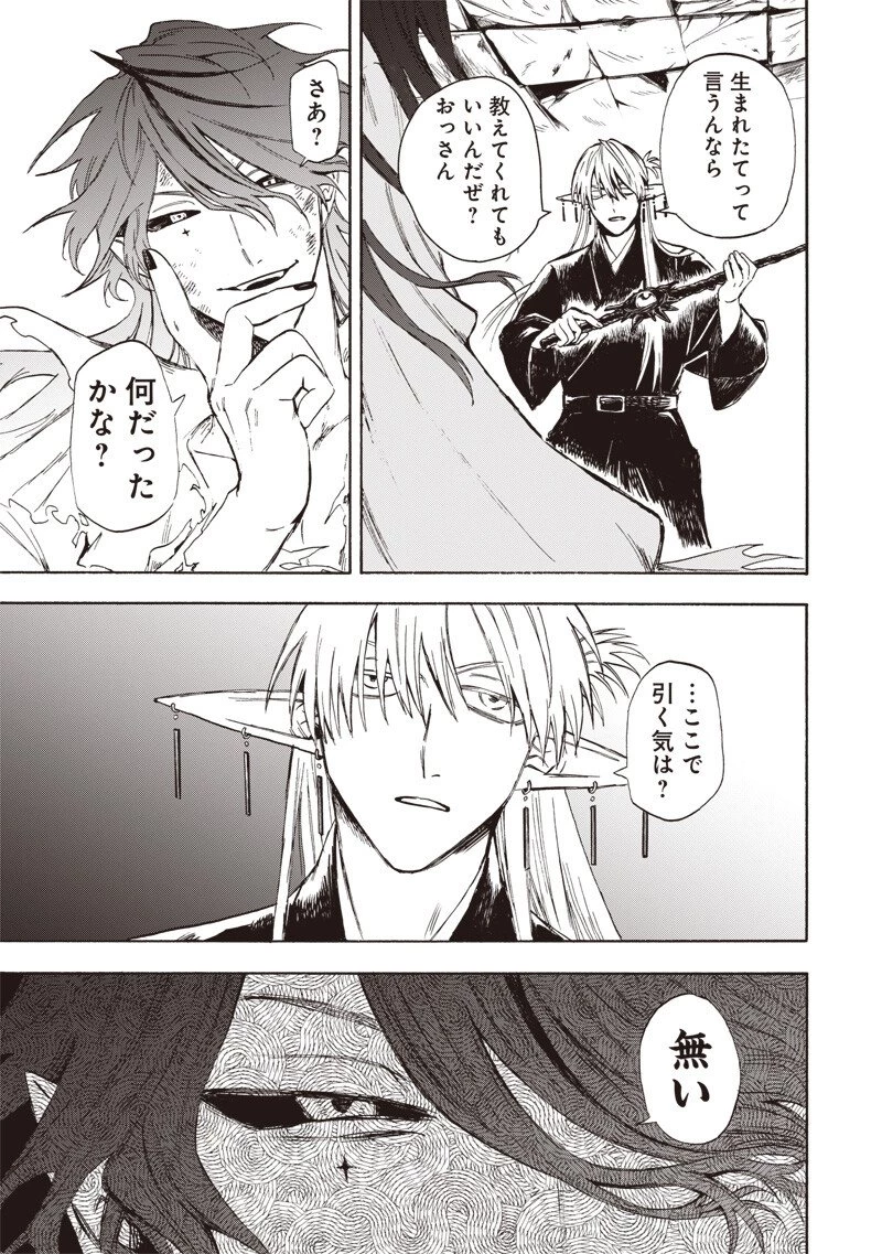 勇者遺族 第8話 - 15