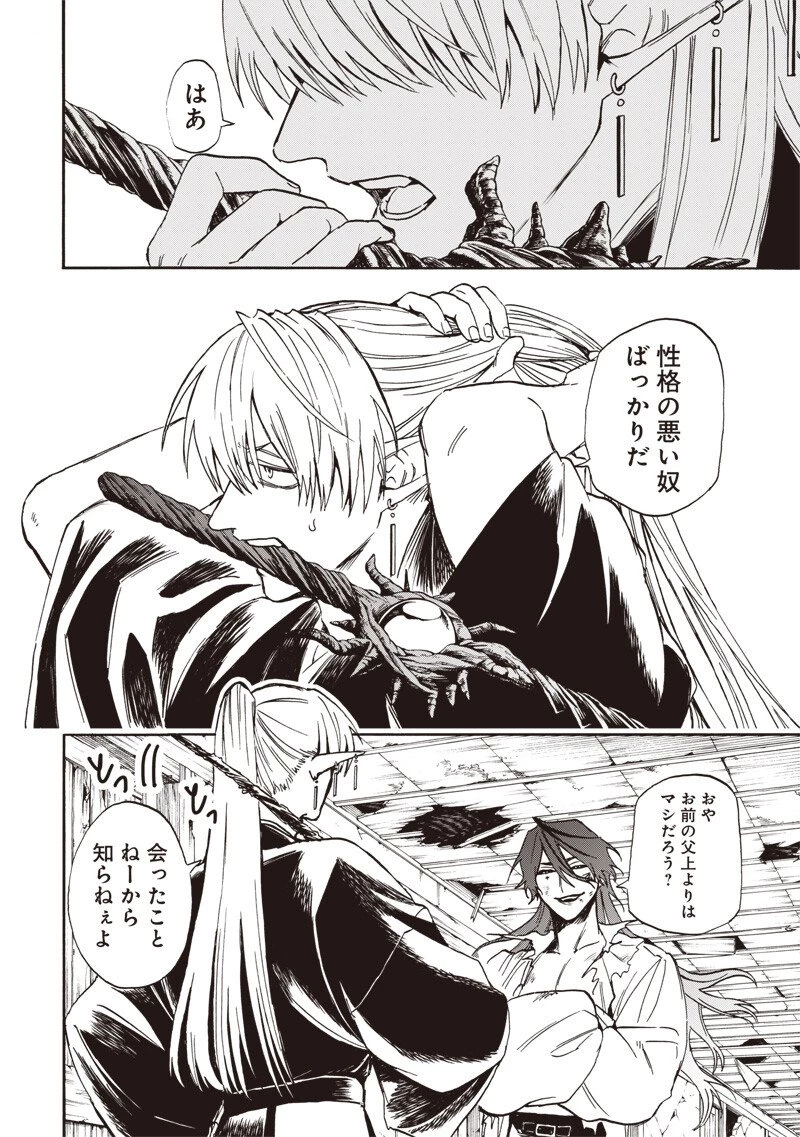 勇者遺族 第8話 - 16