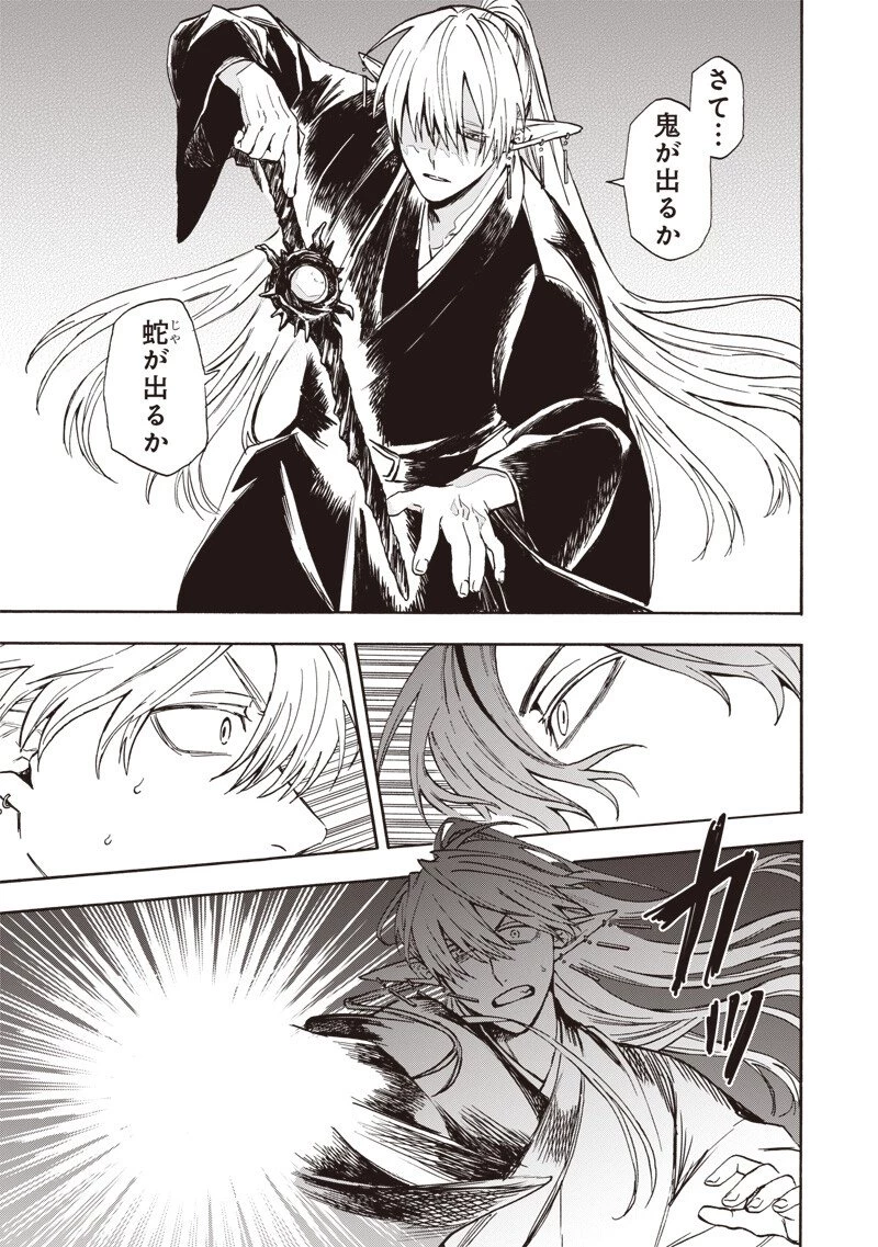 勇者遺族 第8話 - 17