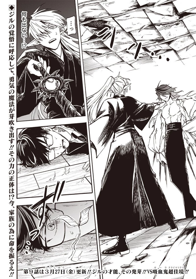 勇者遺族 第8話 - 18