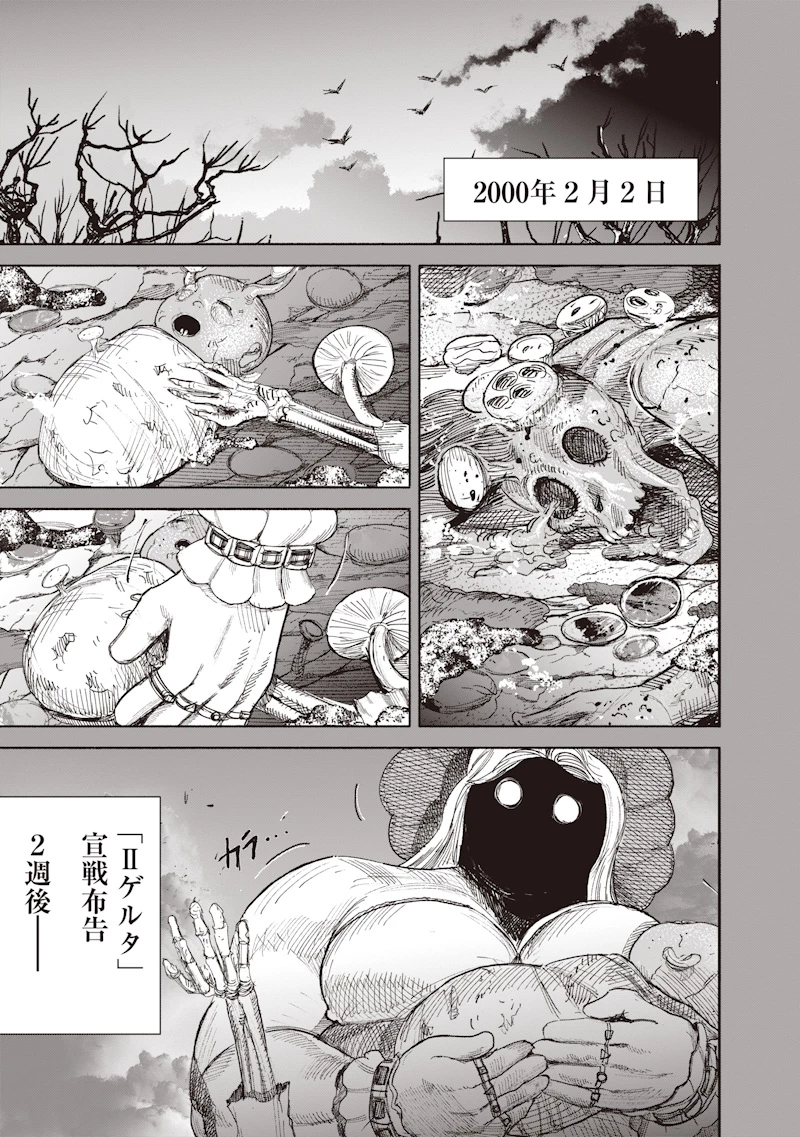 超人Ｘ 第71話 - 1