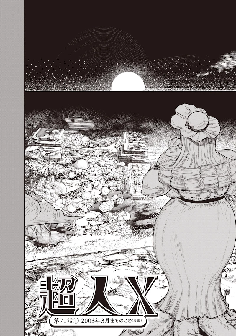 超人Ｘ 第71話 - 2