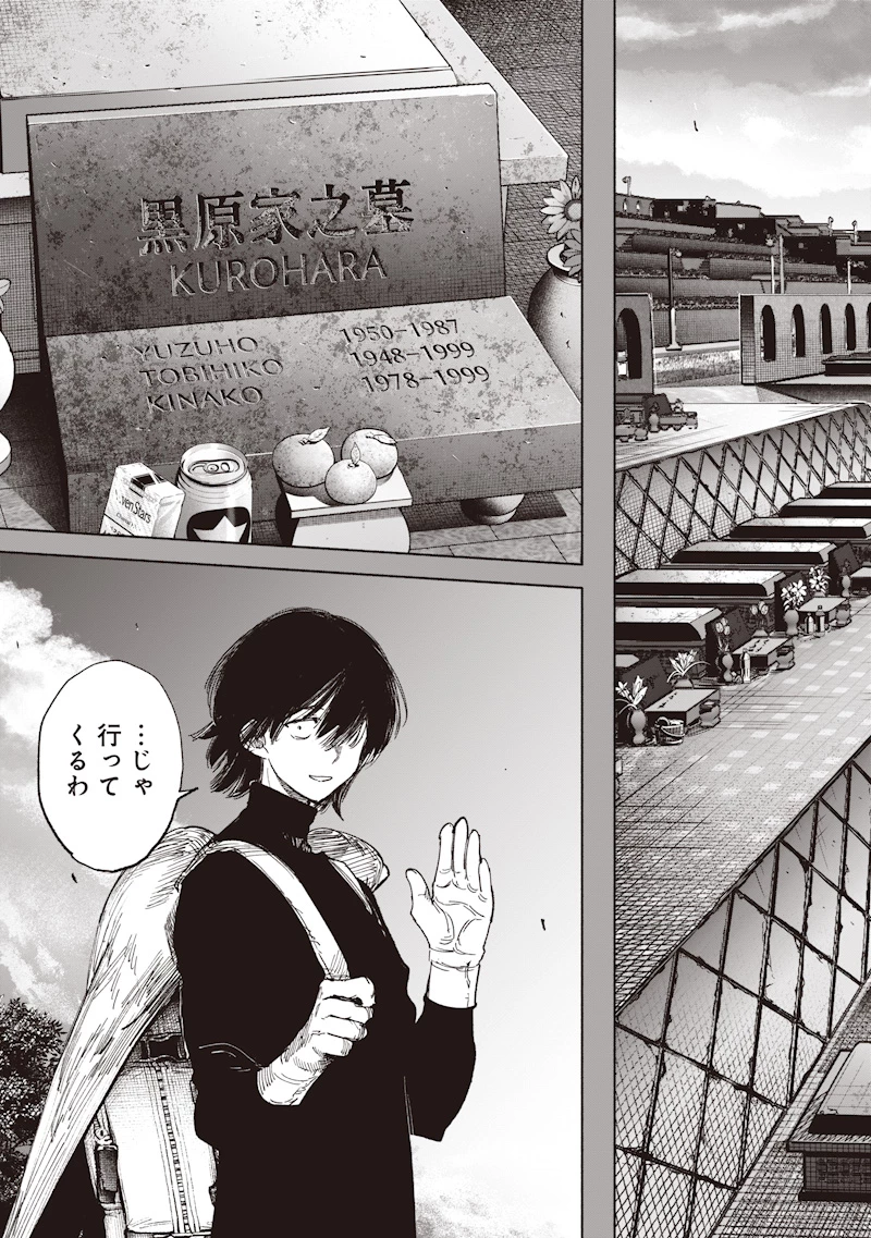 超人Ｘ 第71話 - 17